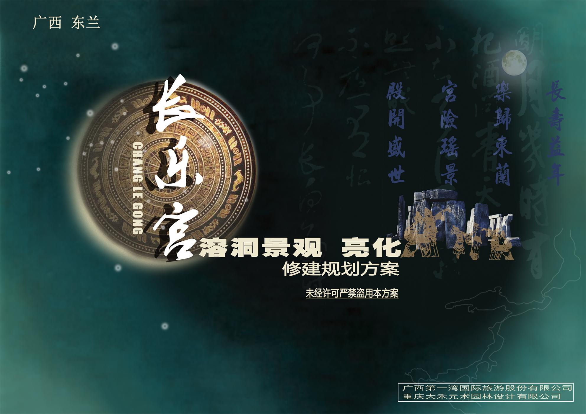 廣西東蘭長(zhǎng)樂宮